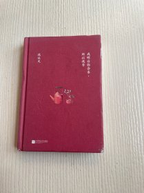 我明白你会来，所以我等