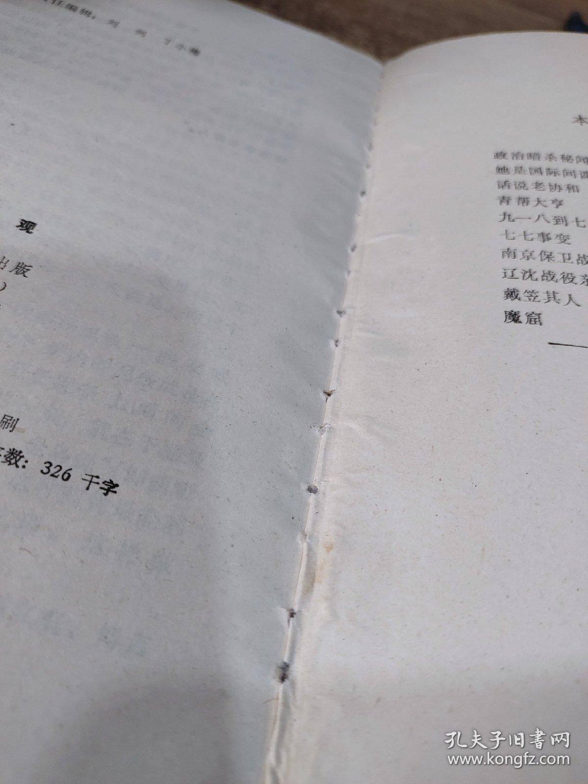 帮会奇观 书角破损