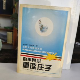 自事其心：重读庄子