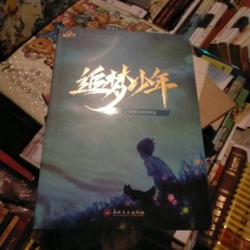 追梦少年暑假21天训练营