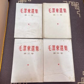 毛泽东选集竖版繁体（全）