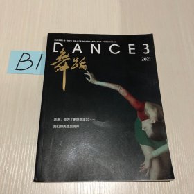 舞蹈杂志   2021年第3期