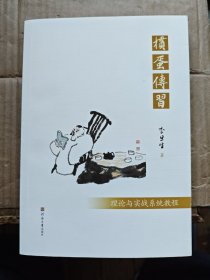 掼蛋传习——理论与实战系统教程（作者李旦生签赠本 平装小16开 2019年11月1版1印 有描述有清晰书影供参考）