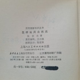 怎样运用自然光