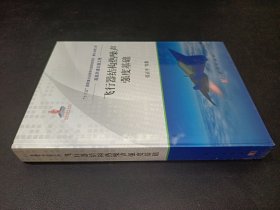 飞行器结构热噪声强度基础