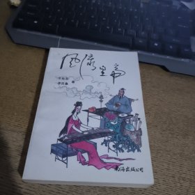 风流皇帝