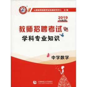 2018全新版教师招聘考试