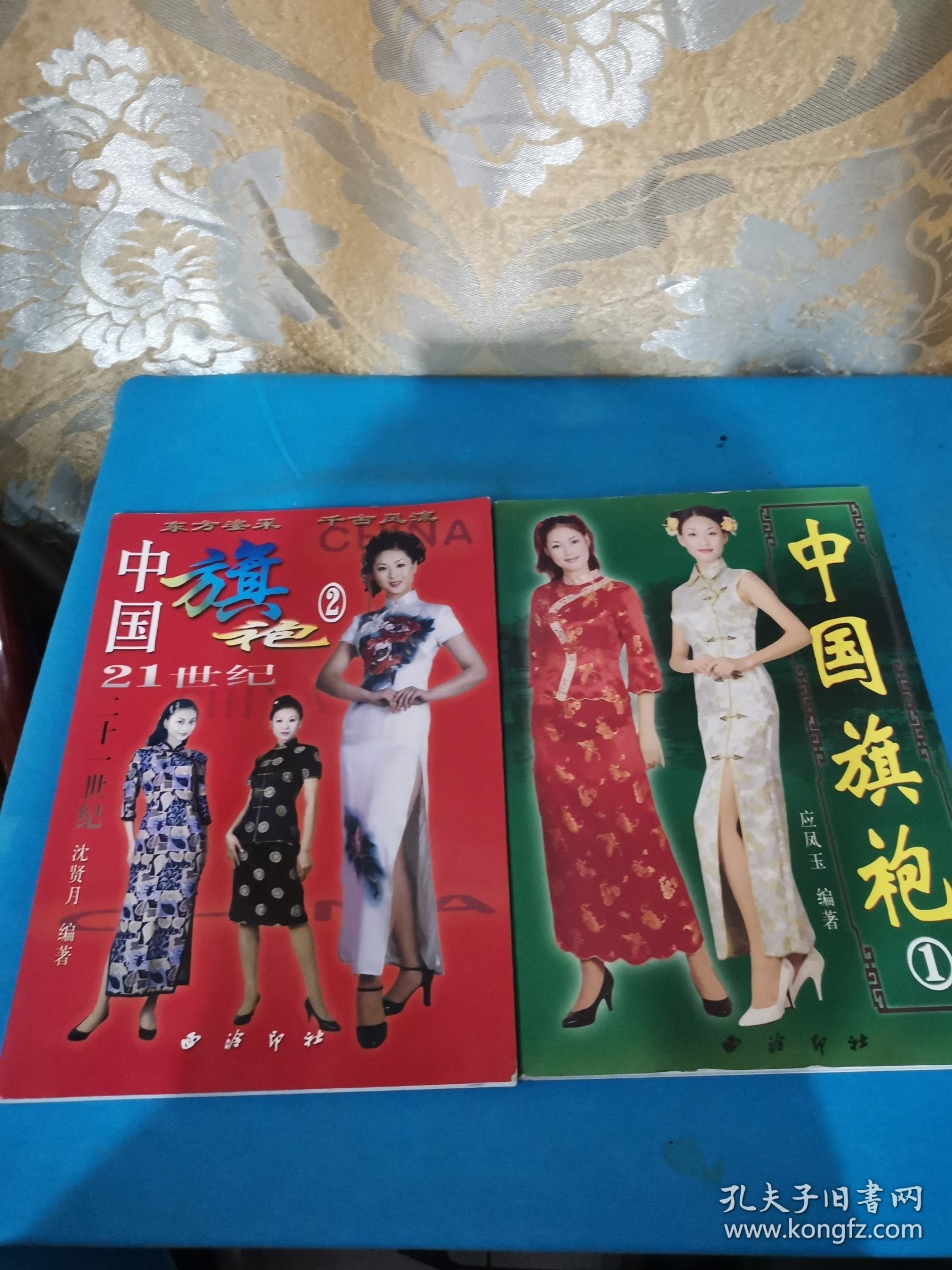 中国旗袍(1.2)两本合售