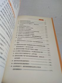 融资融券业务知识手册（修订版）有字迹