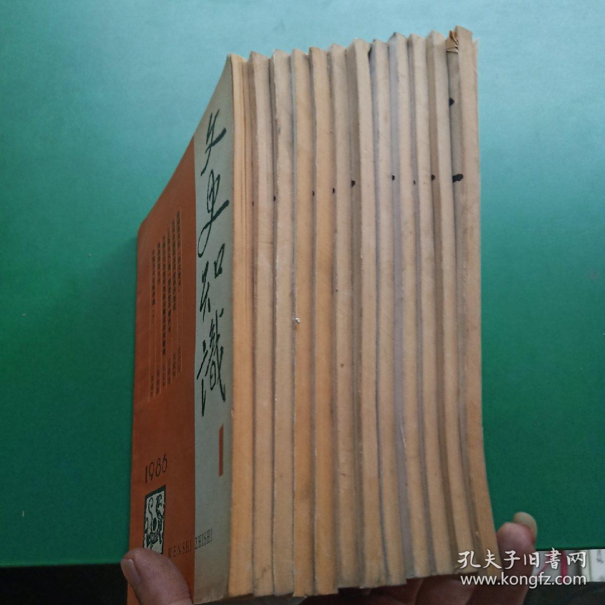 文史知识1986年1－12期