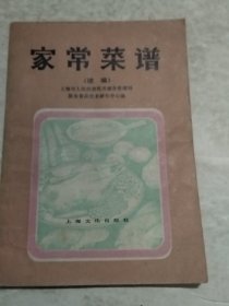 家常菜谱续编（实物拍照