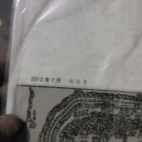 济南史志—双月刊2012年7、10、12（3册合售）