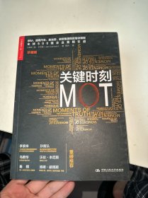 关键时刻MOT