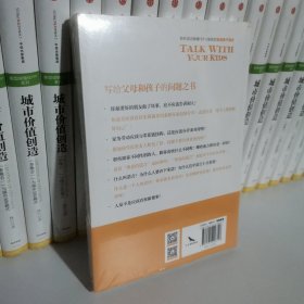 正面聊天1：如何成功酝酿令TA愉悦的家庭亲子恳谈《正面管教》译者倾心译作