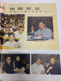 人民画报1981年9月（纪念鲁迅诞辰100周年及中共十一届六中全会）