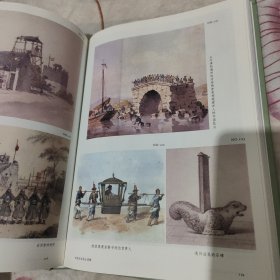 西洋镜:中国衣冠举止图解(英国马戛尔尼使团随团画家眼中的乾隆盛景