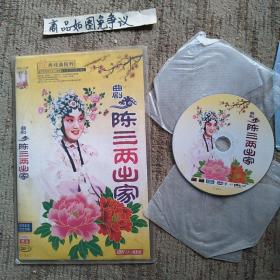 曲剧《陈三两出家》dvd光盘