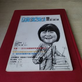 北京文学2009.9总第565期