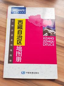 2012中国分省系列地图册：西藏自治区地图册