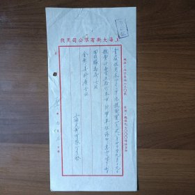 上海大新有限公司用笺（1953年给金影美术广告社信函）