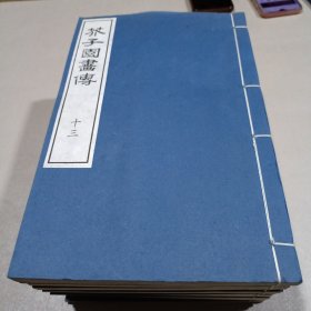 《芥子园画传》三函十三册一套完整全。中国书店1999年，康熙版善本为底本影印。大开本，宣纸，线装