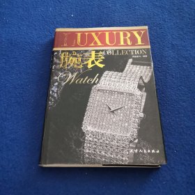 奢侈品宝典：腕表