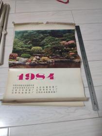 1984年挂历