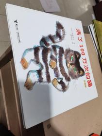 活了100万次的猫珍藏版