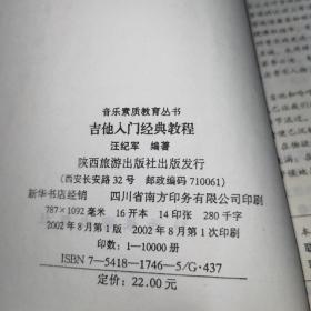 吉他入门经典教程