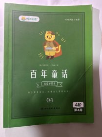 我爱桥梁书 百年童话04