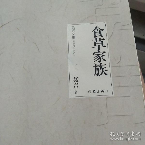 莫言文集（全新20部）