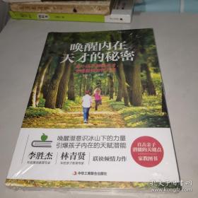 唤醒内在天才的秘密 （实物拍图）