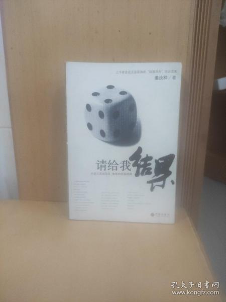 请给我结果