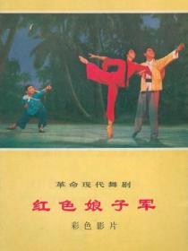 现代舞剧 红色娘子军 (1971)DVD光盘高清修复版 刘庆棠 薛菁华