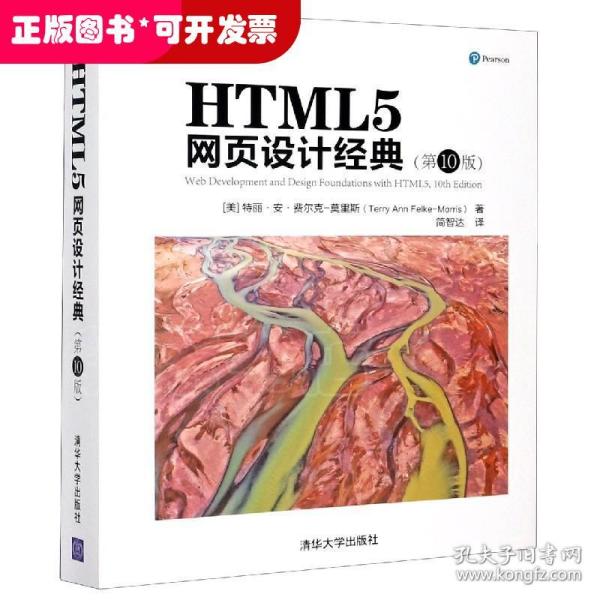 HTML5网页设计经典(第10版)