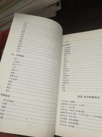 国医大师贺普仁针灸心法丛书：针灸歌赋临床应用