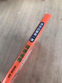 语言启蒙第一课词语运用（书皮有污渍瑕疵如图）