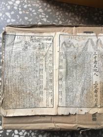 绘图三字经注解