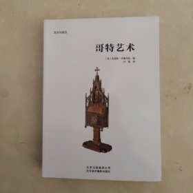 哥特艺术
