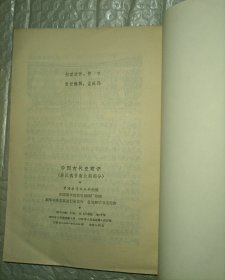 青年文库之中国古代史常识秦汉魏晋南北朝部分+中学语文课外读物古代诗歌名篇选读+中国近代历史故事