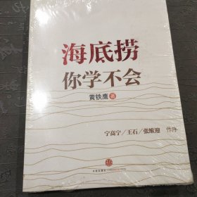 海底捞你学不会