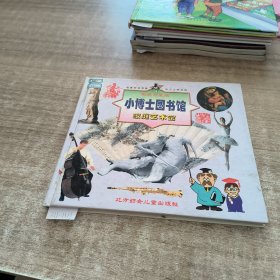 小博士图书馆