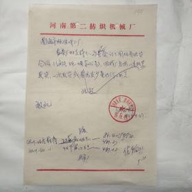 河南第二纺织机械厂094