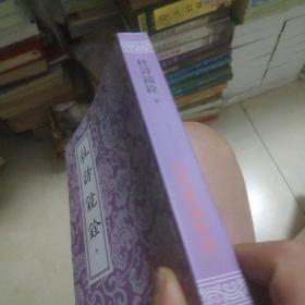 杜诗镜銓下(不全)