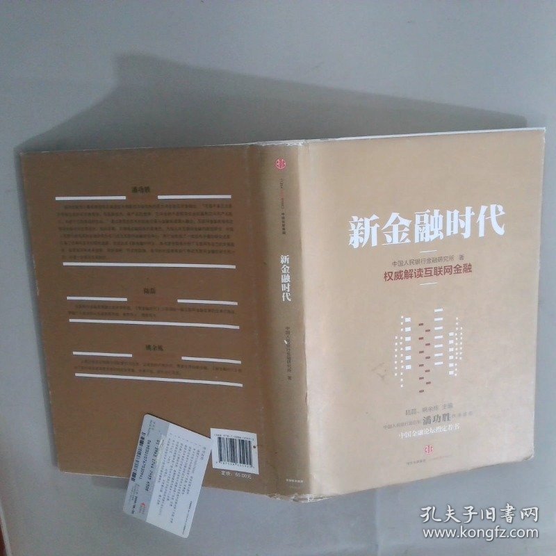 新金融时代
