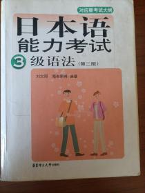 日本语能力考试3级语法