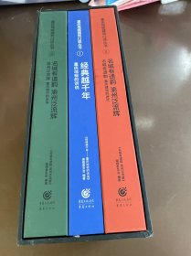 重庆母城建筑口述丛书：1经典越千年重庆地标的诉说2名城有遗韵渝州泛流辉重庆建筑的迭代3名城有遗韵渝州泛流辉重庆城市的未来（套装全三册）三本合售