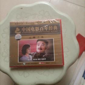 中国电影百年经典：元帅之死 2VCD 未开封