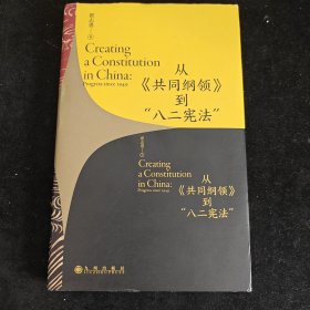 从《共同纲领》到“八二宪法”