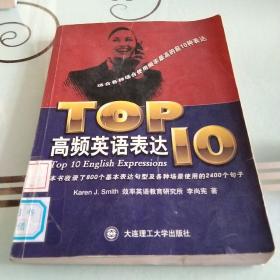 TOP10高频英语表达